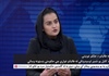 Quan chức Taliban gây bất ngờ khi trả lời phỏng vấn của nữ phát thanh viên