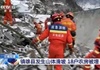 47 người bị vùi lấp trong trận lở đất tại Trung Quốc